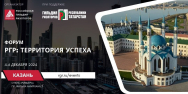 Уважаемые коллеги!▫️Приглашаем вас на форум «РГР: Территория успеха» в Казани!