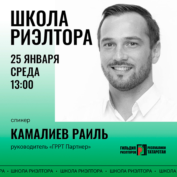 Вебинар «Работа с сервисами ГРРТ» 25 января в 13:00