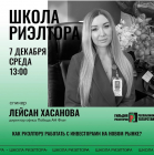 Как риелтору работать с инвесторами на новом рынке?