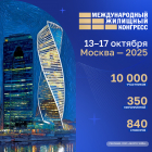 Ведущее деловое событие в сфере недвижимости — Международный жилищный конгресс — состоится с 13 по 17 октября 2025 года в Центре международной торговли в Москве 