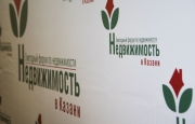  Ежегодный Форум недвижимости "Недвижимость в Казани" 2015