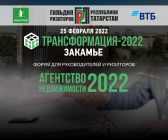«Трансформация - 2022 ЗАКАМЬЕ»