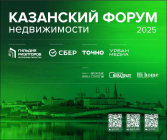 21 ноября в Казанской Ривьере прошёл масштабный Казанский форум недвижимости, организованный Гильдией риэлторов РТ. 