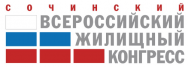 Крупнейшее весеннее мероприятие рынка недвижимости России – Сочинский Всероссийский жилищный конгресс пройдет 17-21 апреля 2023 года