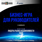 БИЗНЕС-ИГРА ДЛЯ РУКОВОДИТЕЛЕЙ