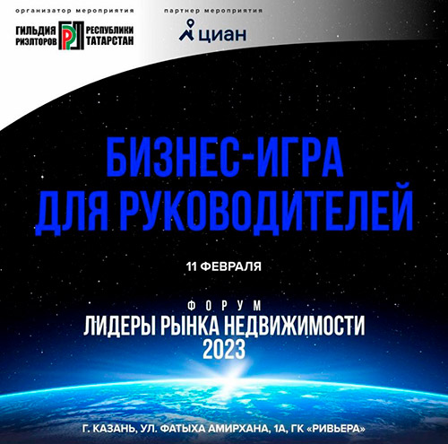 БИЗНЕС-ИГРА ДЛЯ РУКОВОДИТЕЛЕЙ