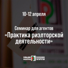 Гильдия риэлторов РТ проводит трехдневный обучающий семинар для агентов  «Практика риэлторской деятельности" 