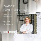 Юридический семинар от ОЛЕСИ БУХТОЯРОВОЙ