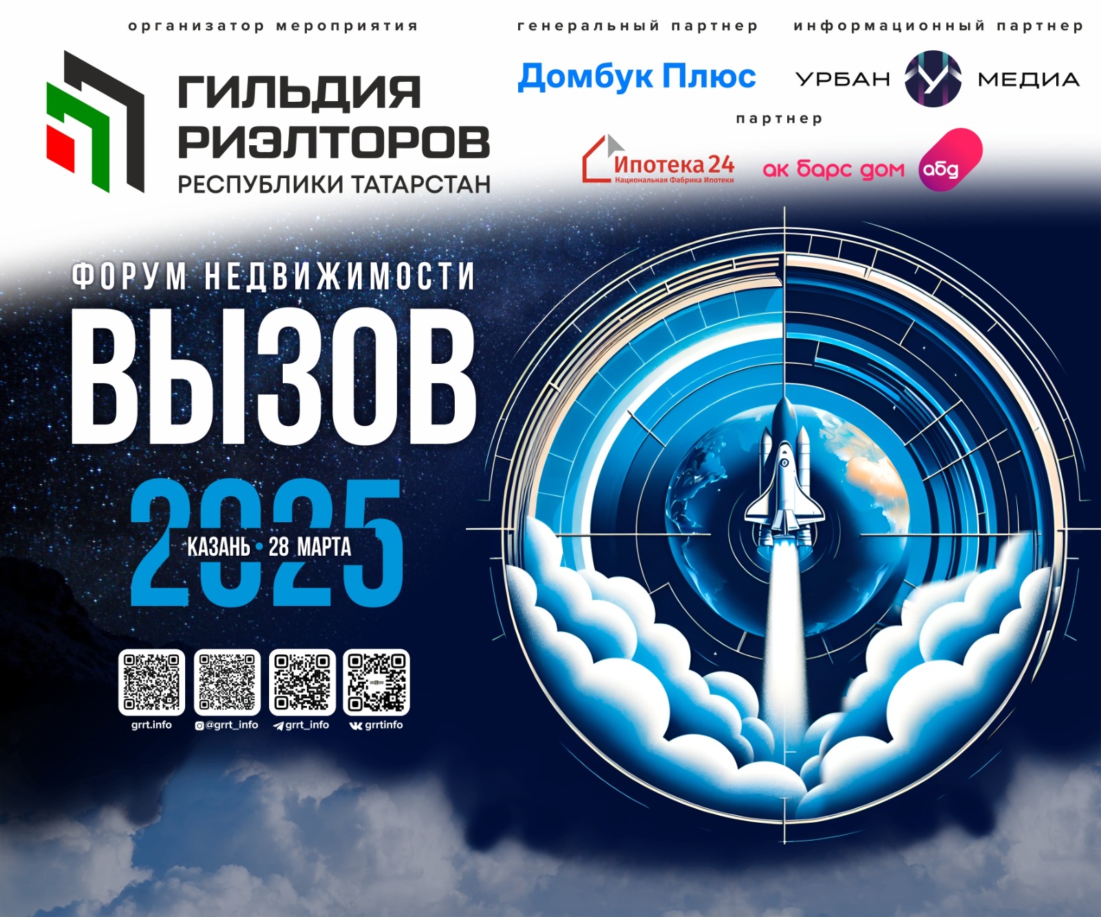 Коллеги, приглашаем вас на очередной форум недвижимости «ВЫЗОВ-2025»!