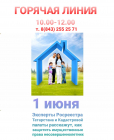 ГОРЯЧАЯ ЛИНИЯ