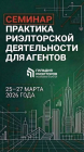 Гильдия риэлторов РТ в период с 25 по 27 марта проводит эксклюзивный семинар «Практика риэлторской деятельности» 