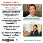 18 марта 2021 г в 11.00 , прямой эфир для граждан, планирующих оформлять недвижимость