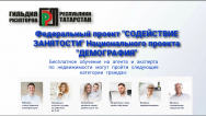 Федеральный проект "Содействие занятости" национального проекта "Демография" 